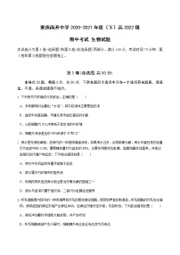 2021重庆市南开中学高二下学期期中考试生物试题含答案