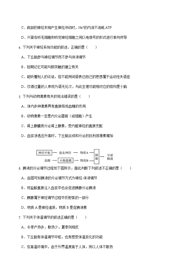 2021重庆市南开中学高二下学期期中考试生物试题含答案02