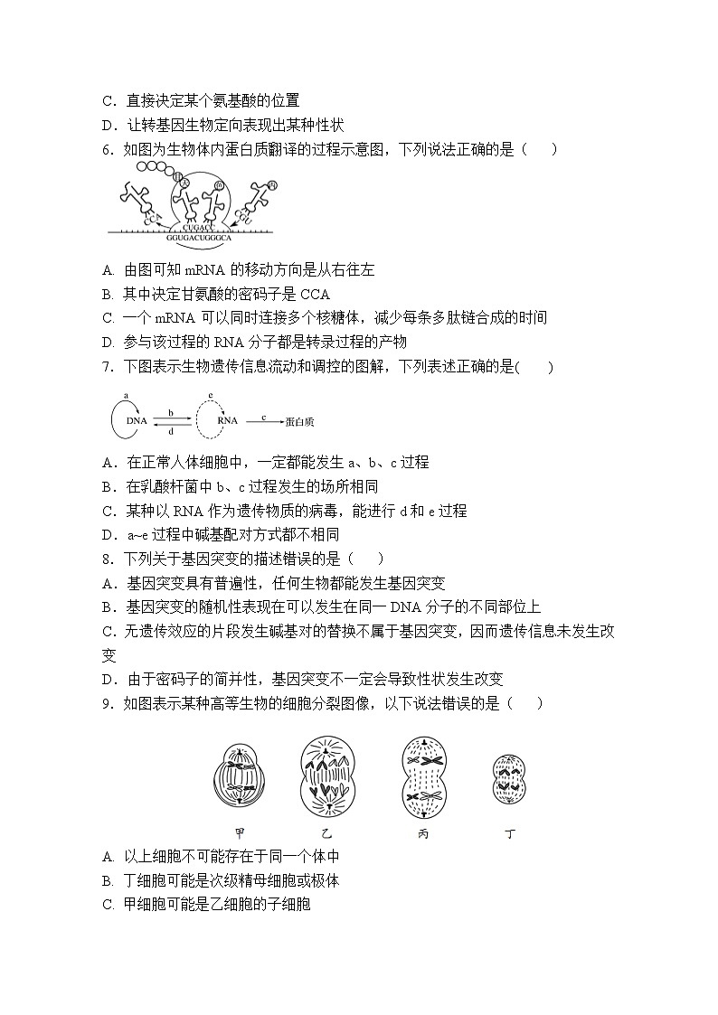 2021重庆市南开中学高二上学期期末考试生物试题含答案第2页