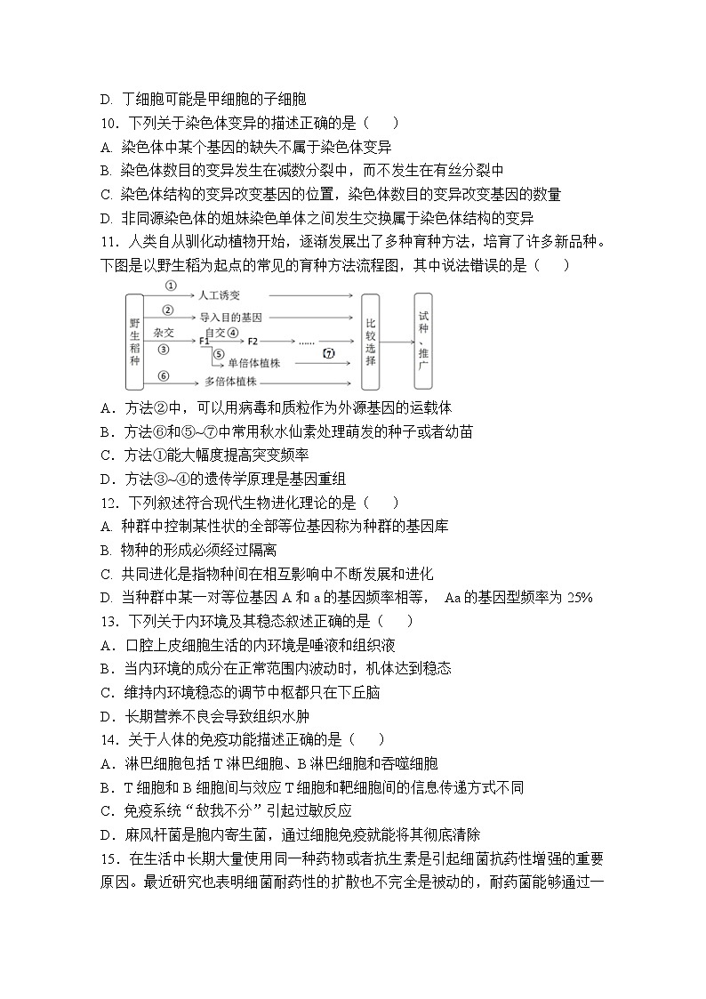 2021重庆市南开中学高二上学期期末考试生物试题含答案第3页