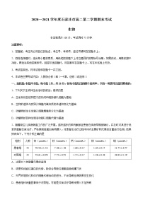 2021石家庄高二下学期期末联考生物试题含答案