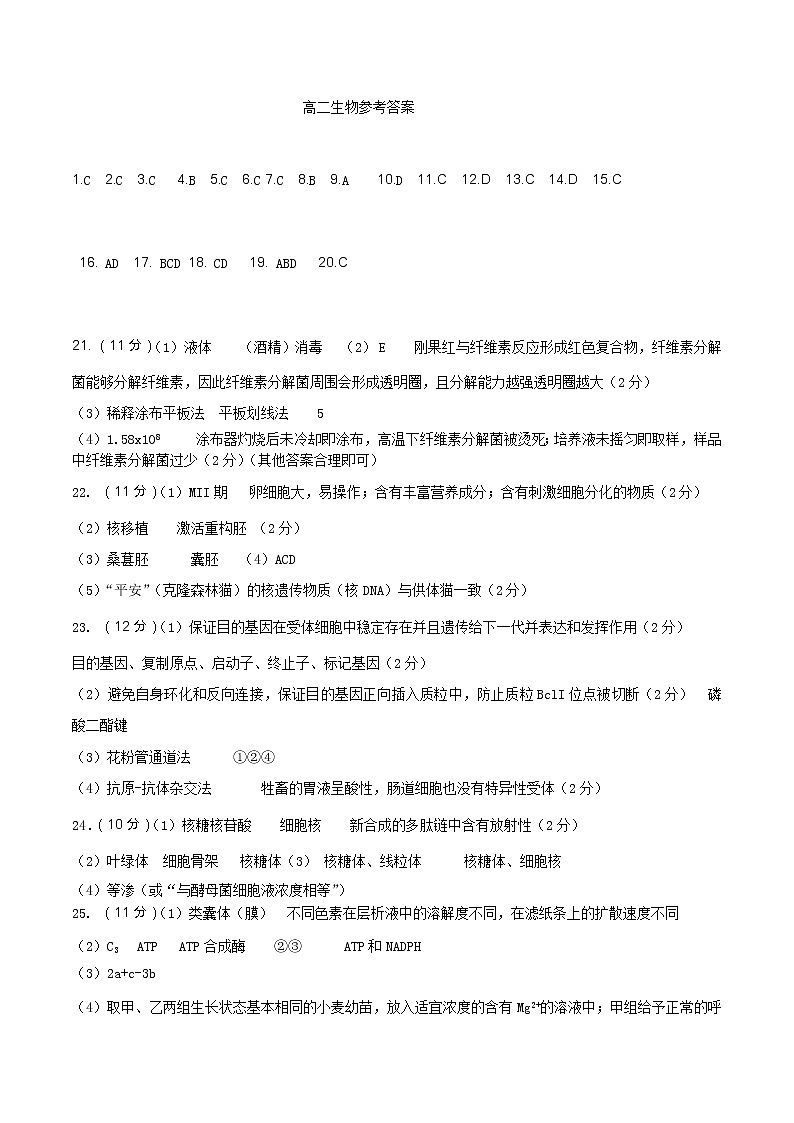 2021济南高二下学期期末考试生物试题PDF版含答案01