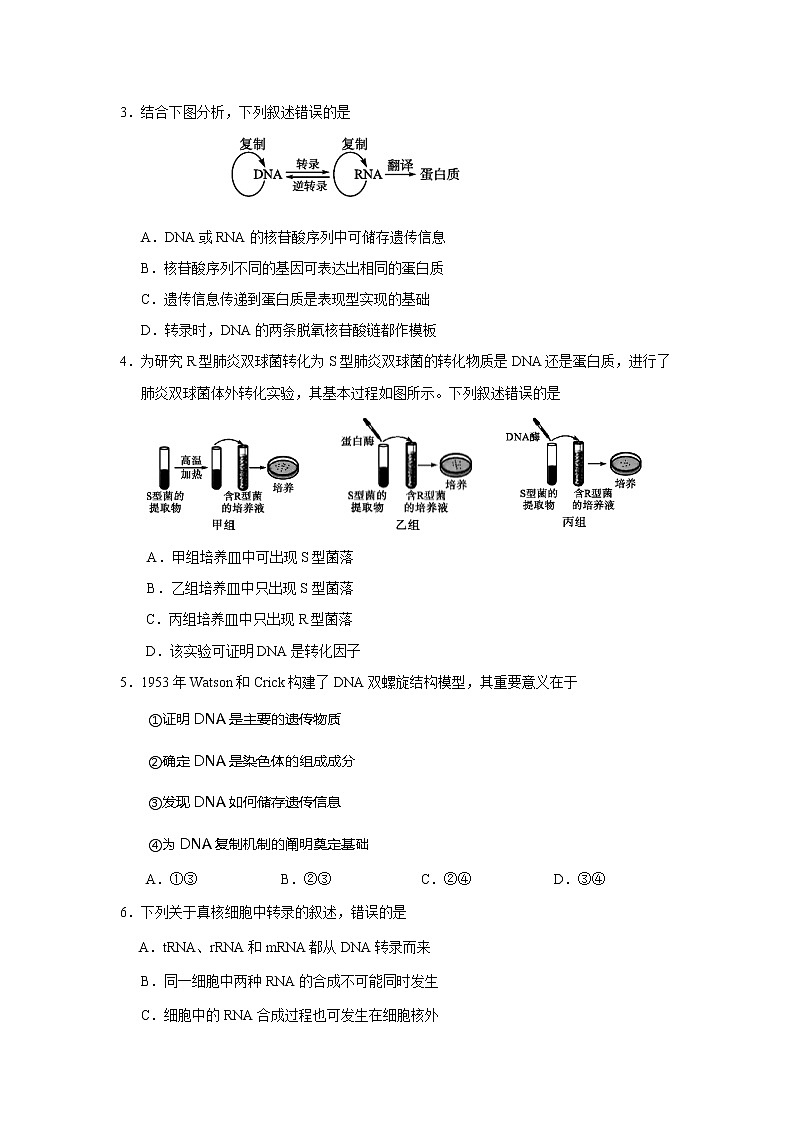 2021眉山高二下学期期末理科综合生物试题含答案第2页