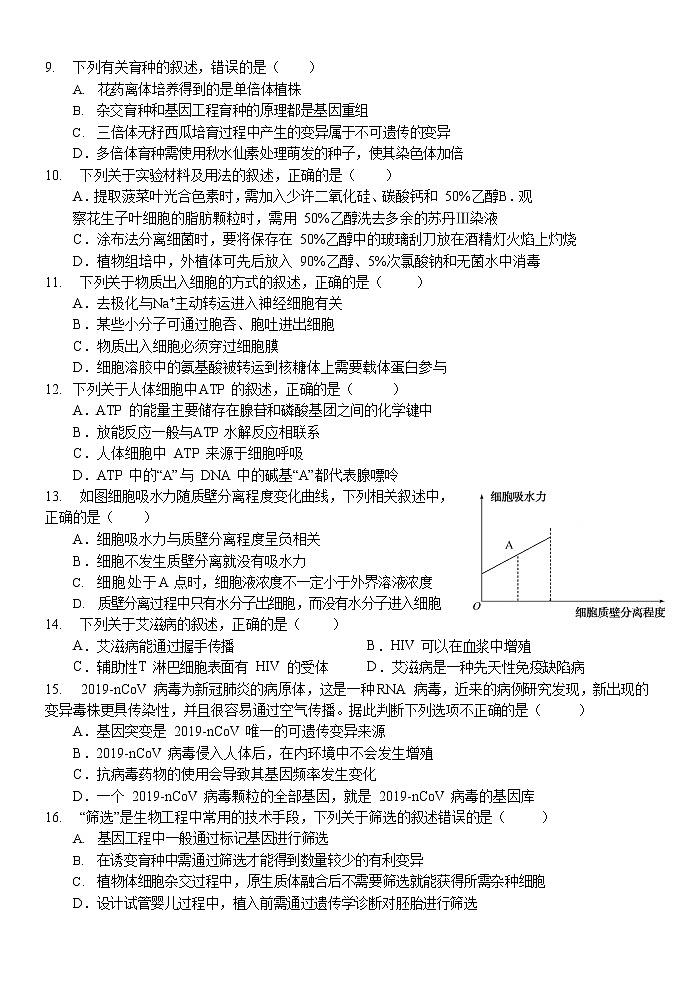 2021温州新力量联盟高二下学期期末联考生物试卷含答案02