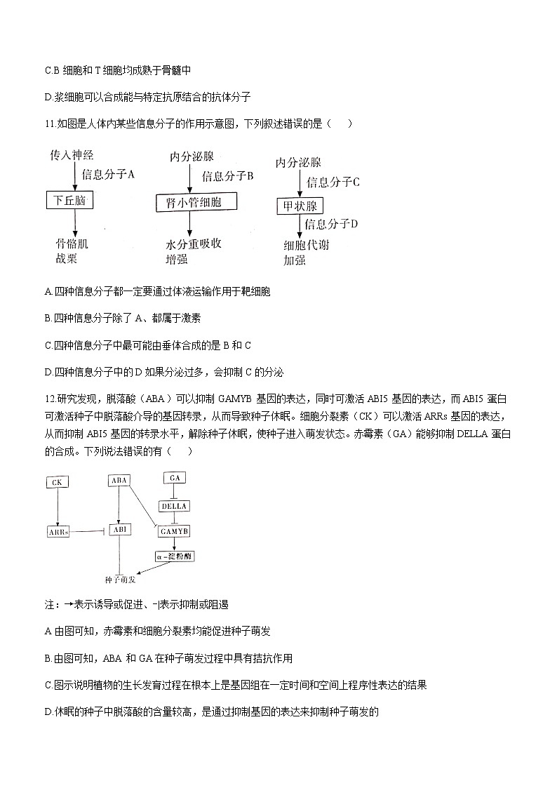 2021驻马店高二下学期期终考试生物试题含答案03