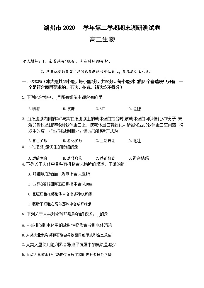 生物试题（word版）第1页