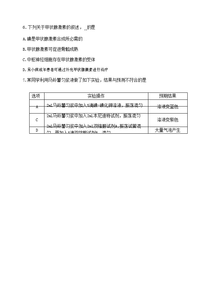 生物试题（word版）第2页