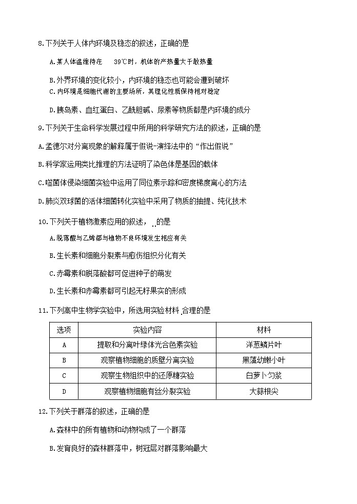 生物试题（word版）第3页