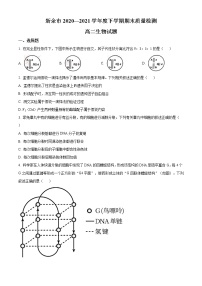 2021新余高二下学期期末考试生物试题含答案