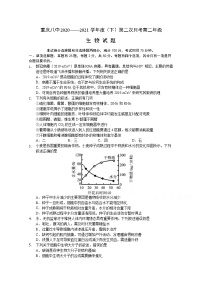 2021重庆市八中高二下学期第二次月考生物试题含答案