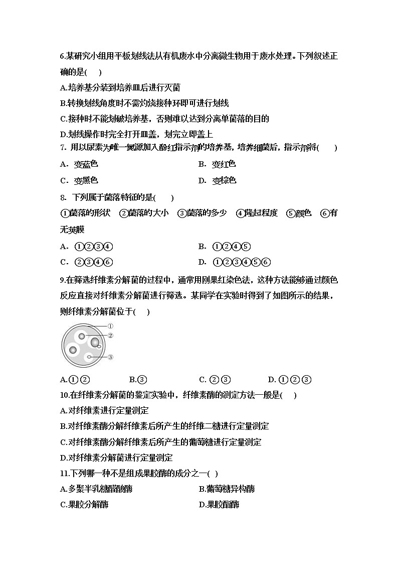 2021沁阳一中高二下学期期末考试生物试题含答案第2页