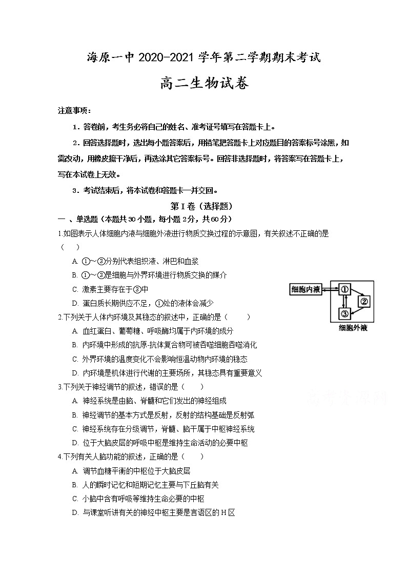 2021宁夏海原一中高二下学期期末考试生物试题含答案01