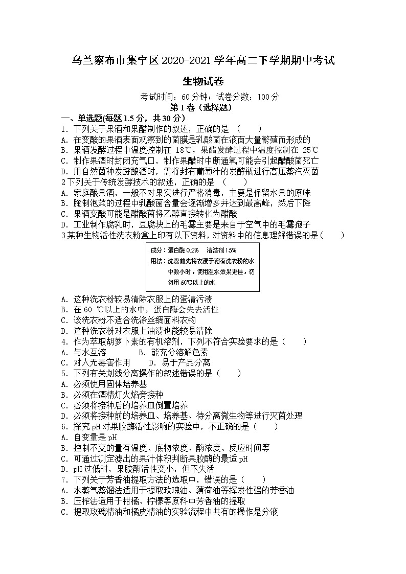2021自治区乌兰察布集宁区高二下学期期中考试生物试题含答案第1页