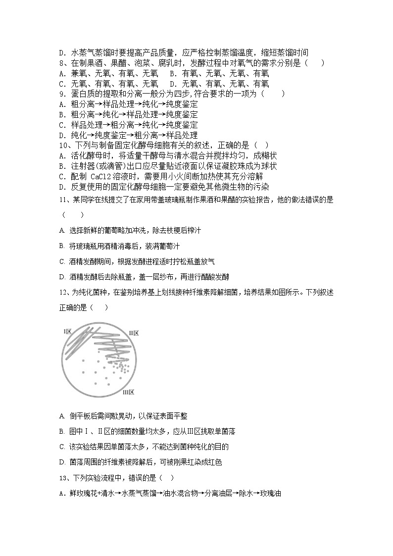2021自治区乌兰察布集宁区高二下学期期中考试生物试题含答案第2页