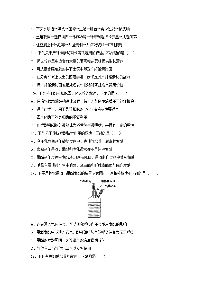 2021自治区乌兰察布集宁区高二下学期期中考试生物试题含答案第3页