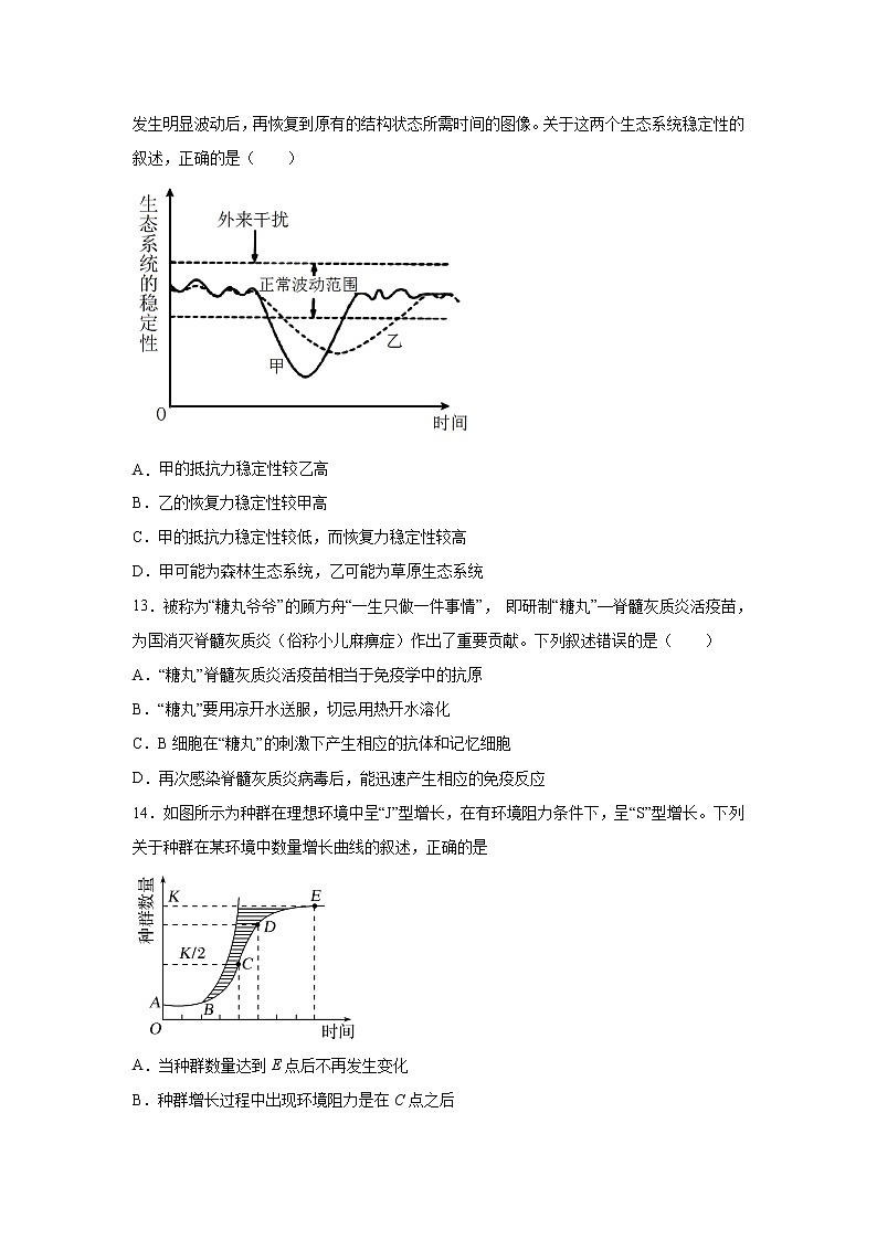 2021自治区乌兰察布凉城县高二下学期期末考试生物试题含答案第3页