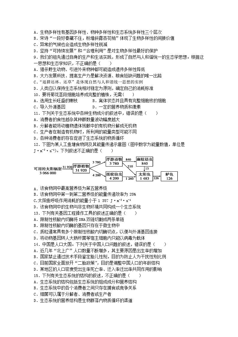 2021重庆市实验中学校高二下学期第一阶段测试生物试题缺答案第2页