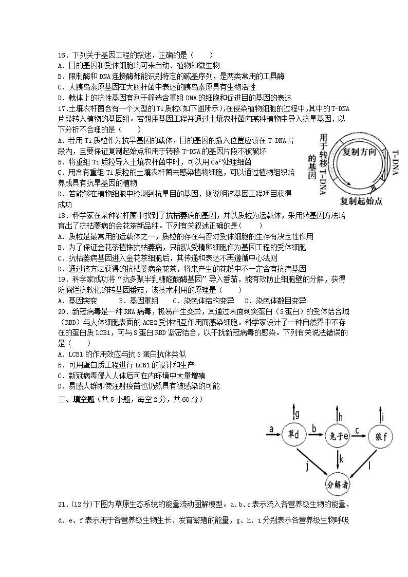 2021重庆市实验中学校高二下学期第一阶段测试生物试题缺答案第3页
