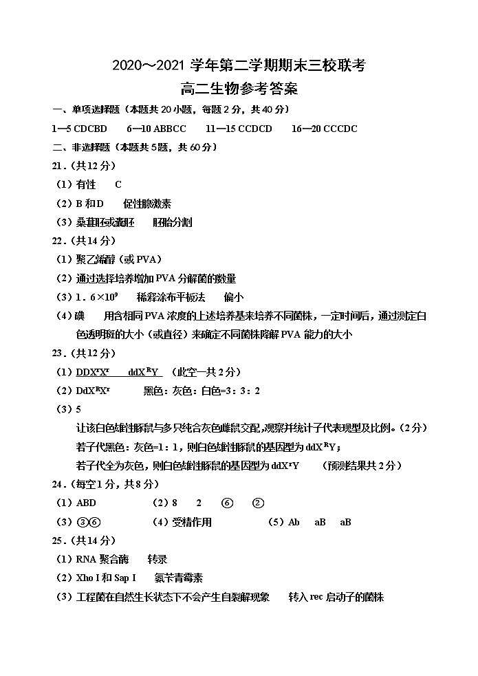 高二生物答案第1页