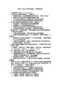 2021巴彦淖尔乌拉特前旗一中高二下学期期中考试生物试题含答案