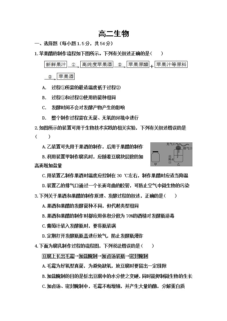 2021巴彦淖尔杭锦后旗重点高中高二上学期期中考试生物试题含答案第1页