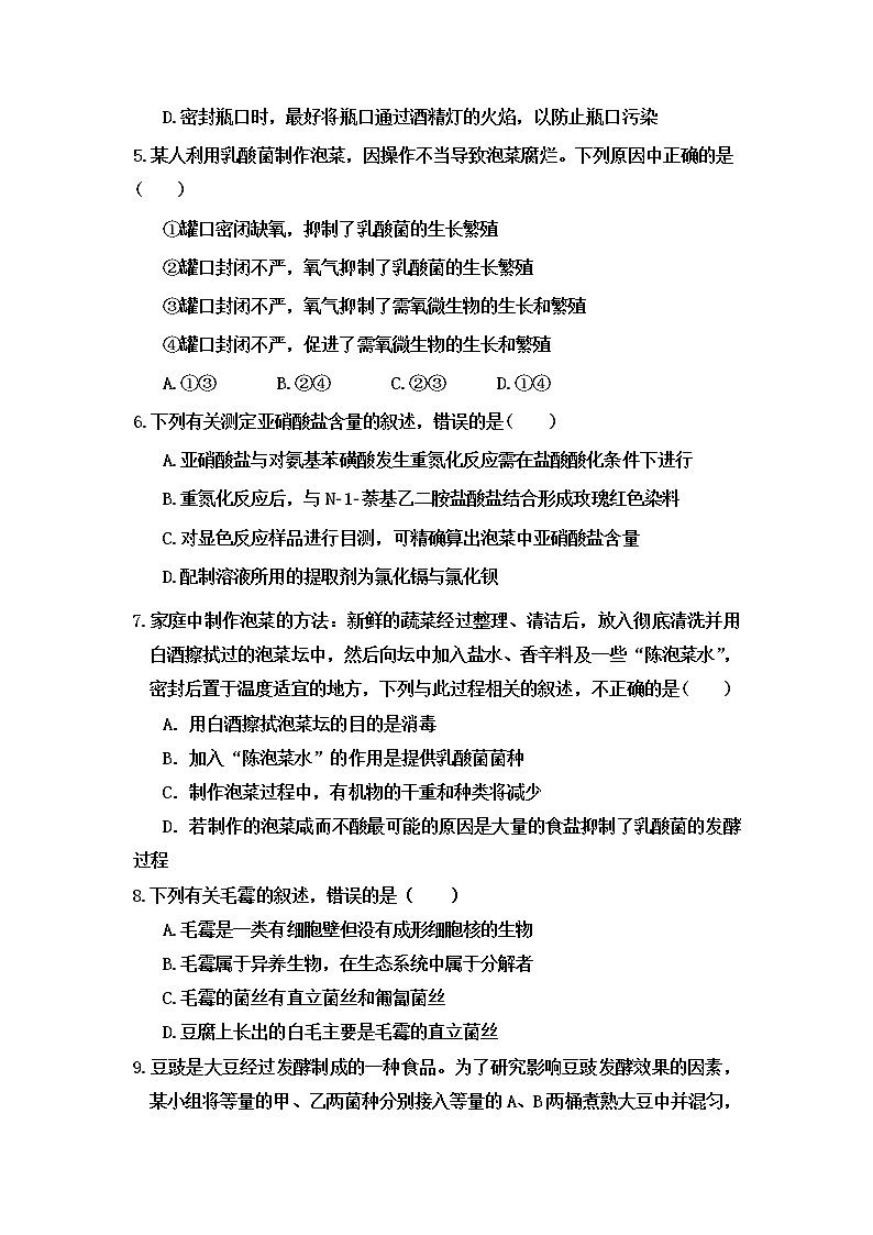 2021巴彦淖尔杭锦后旗重点高中高二上学期期中考试生物试题含答案第2页