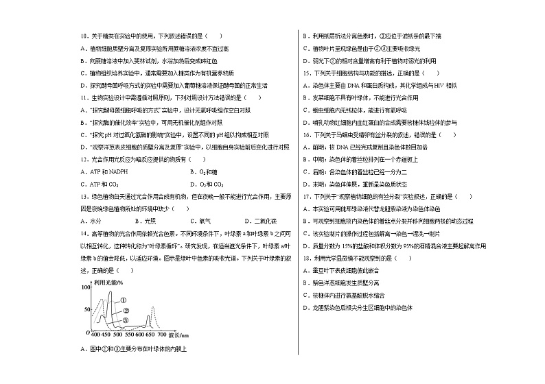 2021省哈尔滨第三十二中学高二下学期期末考试生物试题含答案第2页