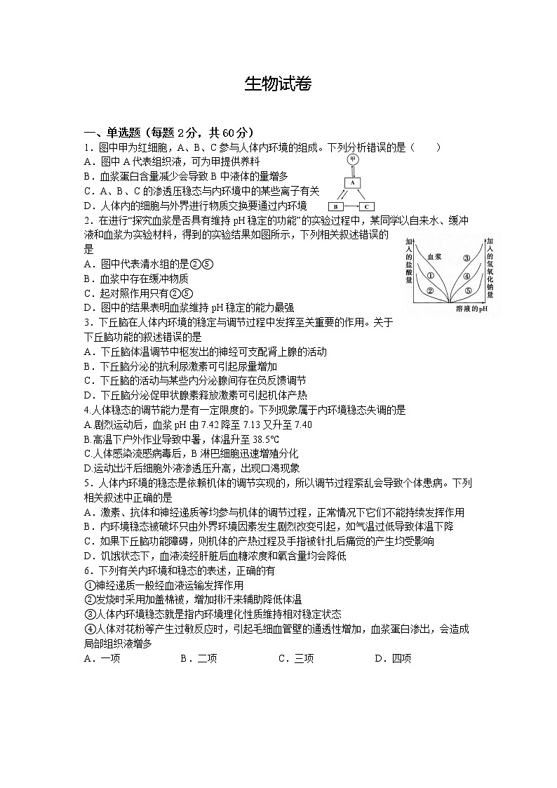 2021宜春丰城九中高二下学期期中考试生物试题缺答案第1页