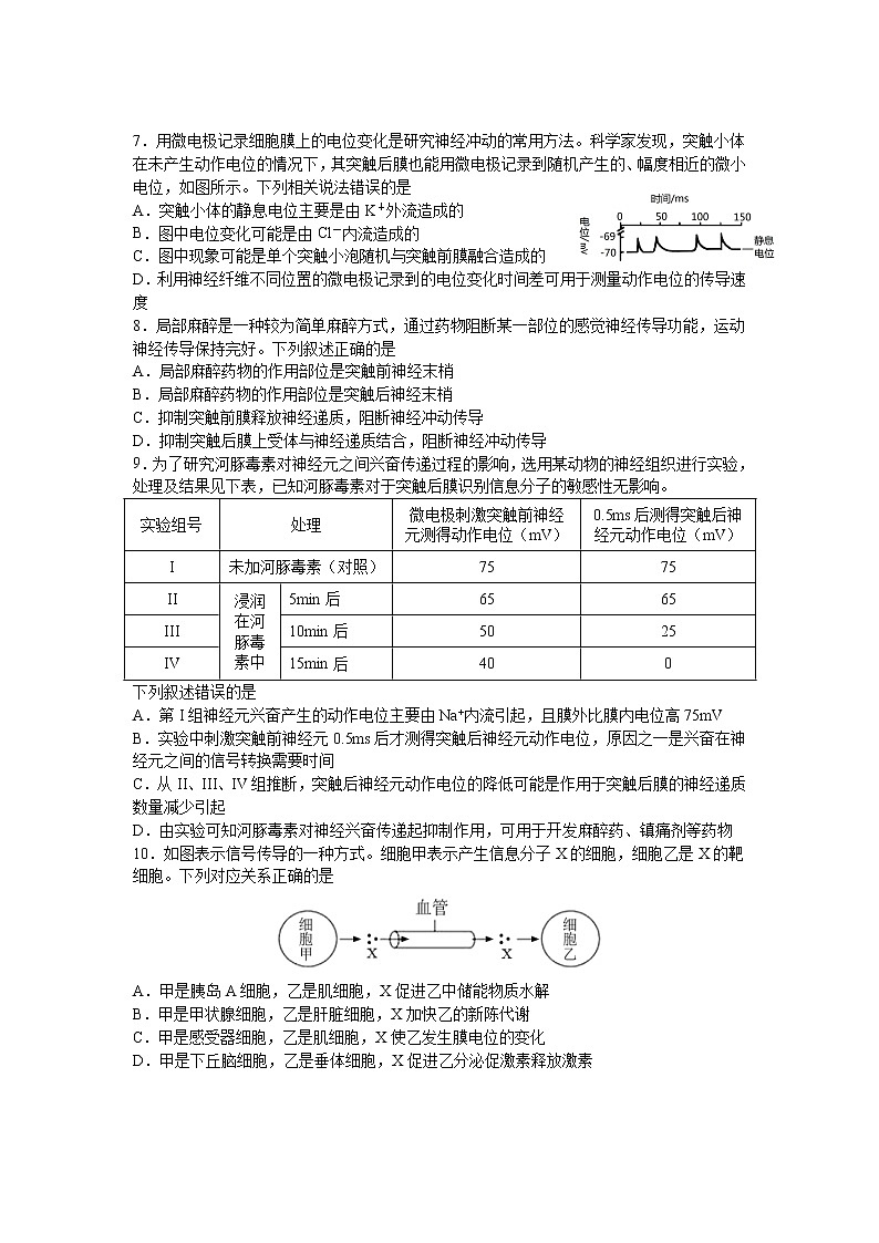 2021宜春丰城九中高二下学期期中考试生物试题缺答案第2页