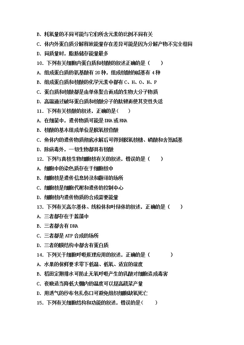 2021巴彦淖尔杭锦后旗重点高中高二下学期6月联考生物试题含答案第3页