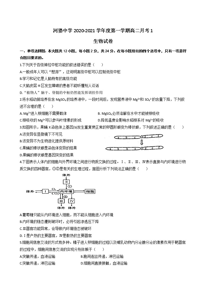 2021揭阳揭西县河婆中学高二上学期第一次月考生物试题含答案01