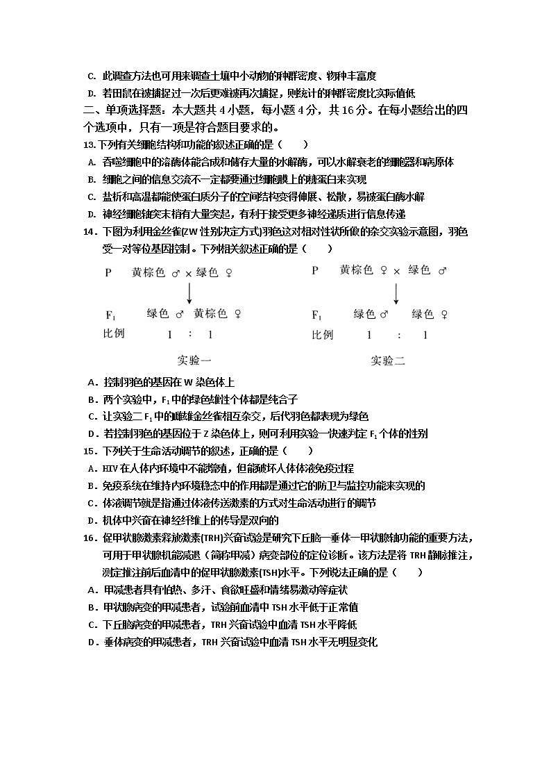 2021揭阳揭西县河婆中学高二上学期第二次月考生物试题含答案第3页