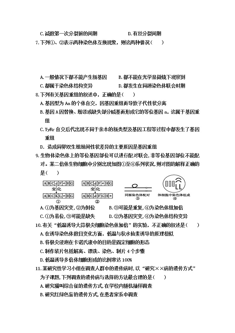 2021巴彦淖尔杭锦后旗重点高中高二下学期期中考试生物试题含答案第2页