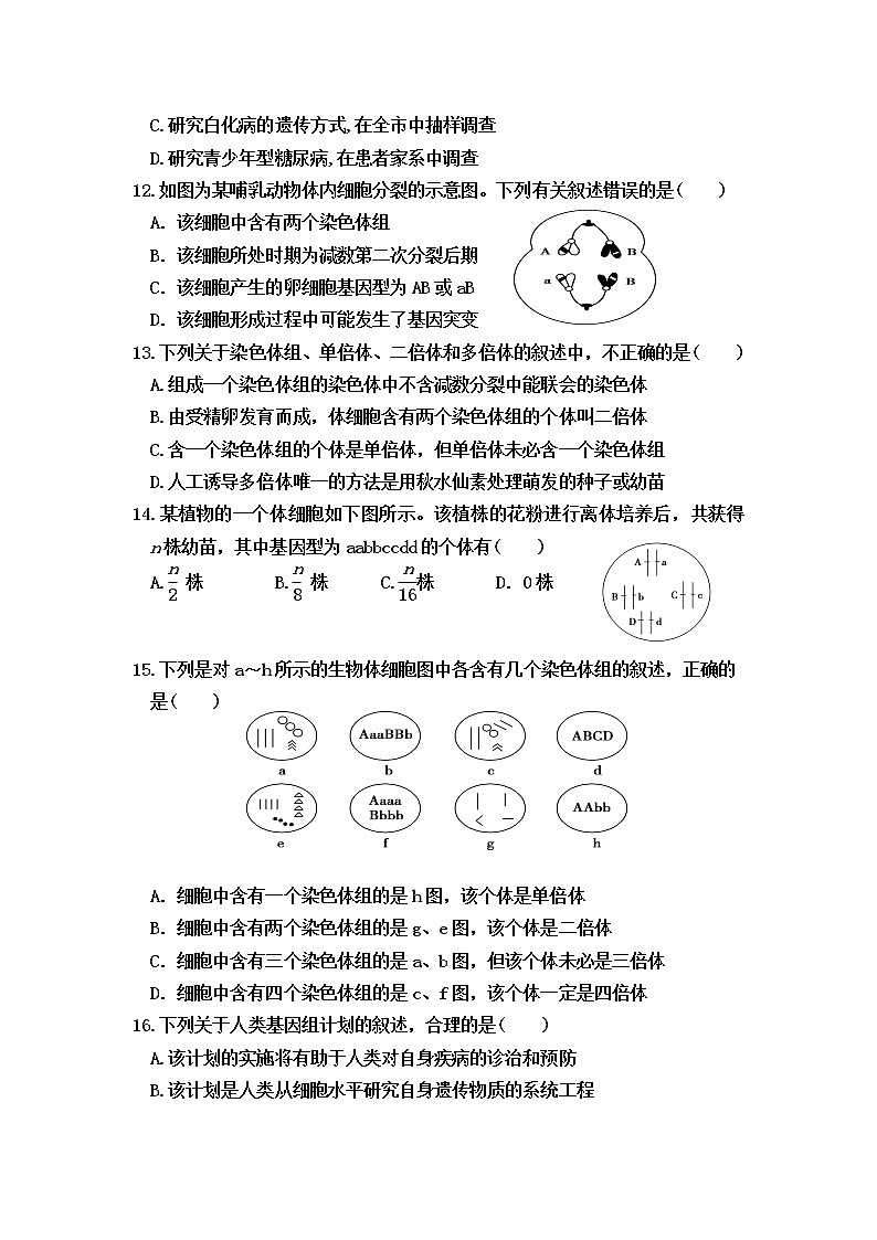 2021巴彦淖尔杭锦后旗重点高中高二下学期期中考试生物试题含答案第3页