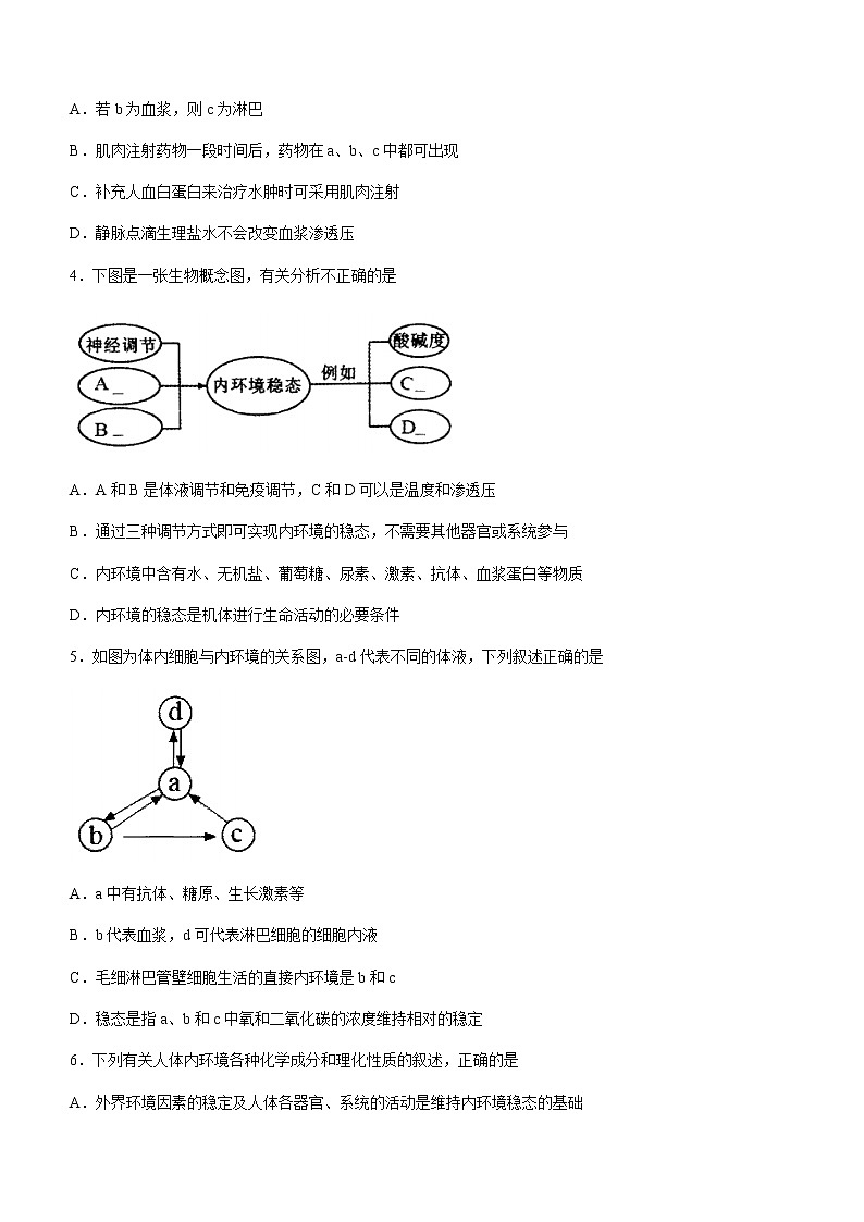 2021朔州怀仁高二下学期期末考试生物试题含答案第2页