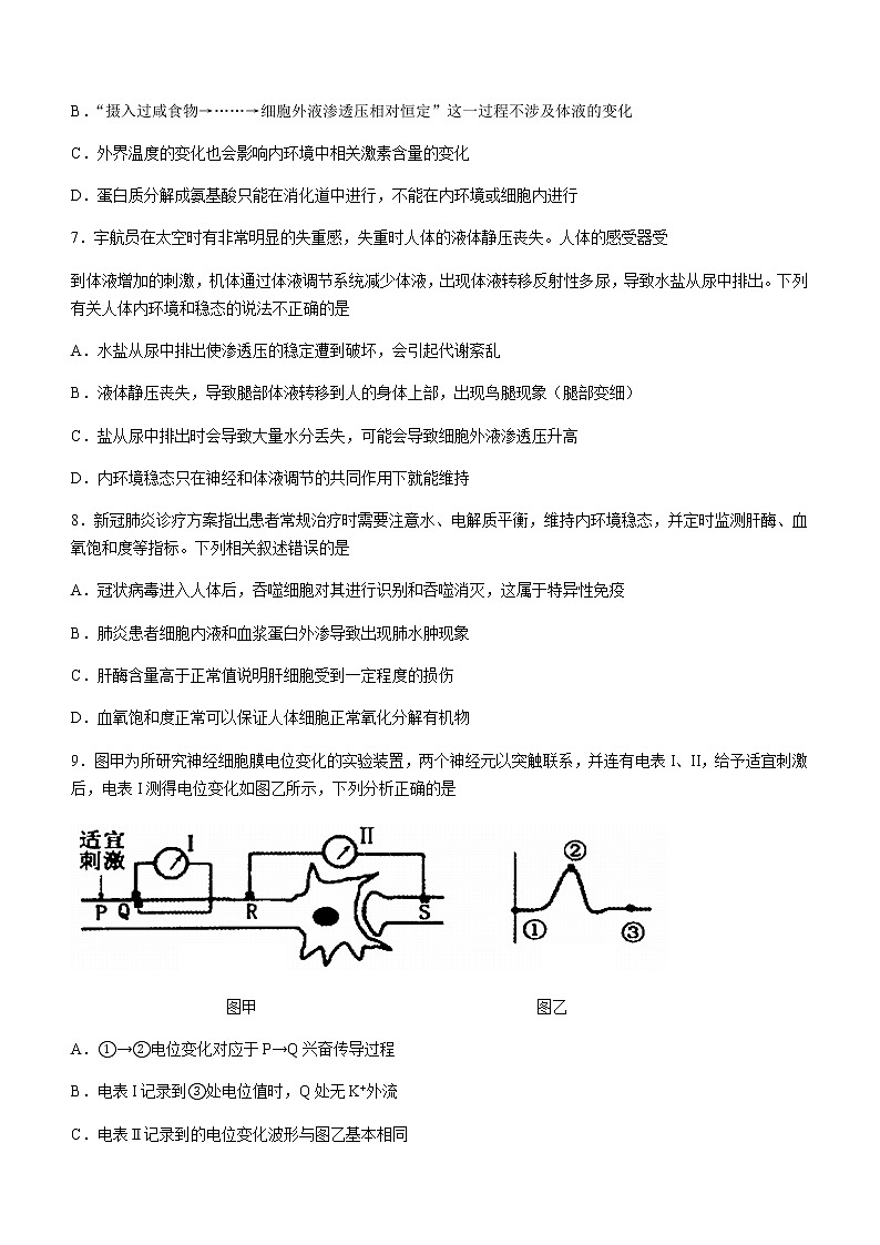 2021朔州怀仁高二下学期期末考试生物试题含答案第3页