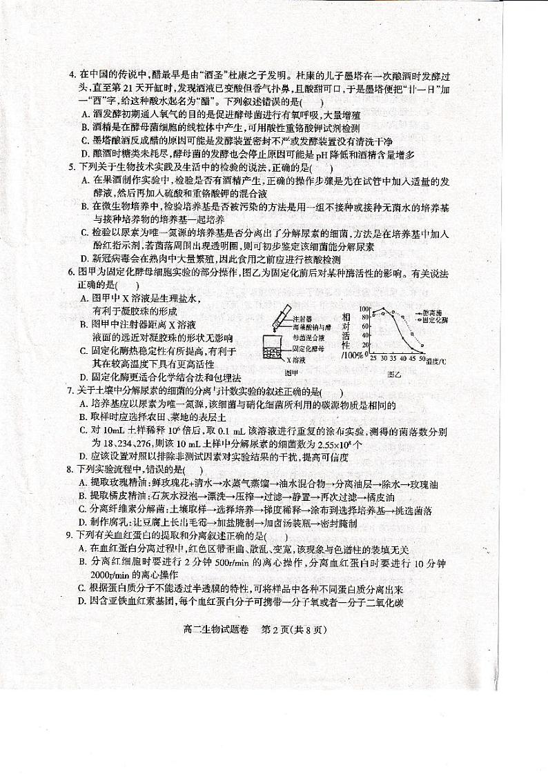 2020-2021学年度下期凉山州期末统考高二生物（考试时间20210716）第2页