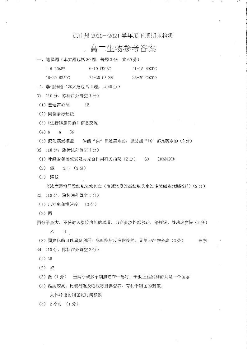 高二生物答案第1页