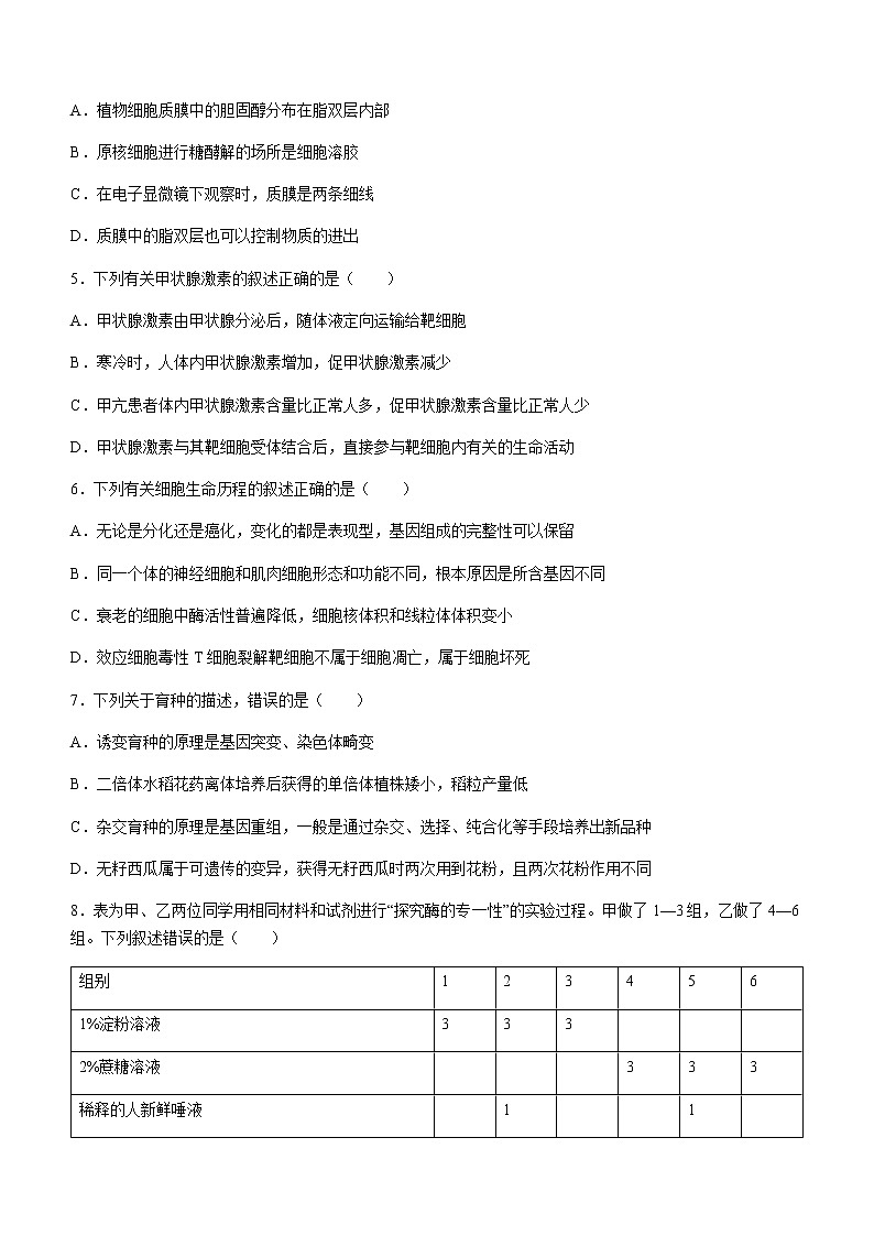 2021浙江省”共美联盟“高二下学期期末模拟生物试题含答案第2页