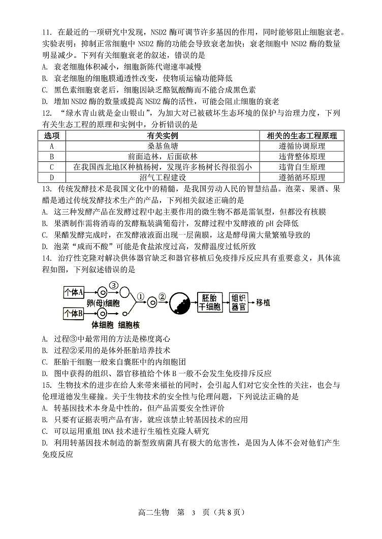 2021丹东高二下学期期末生物试题PDF版含答案03