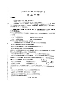 2021锦州高二下学期期末考试生物试题扫描版含答案