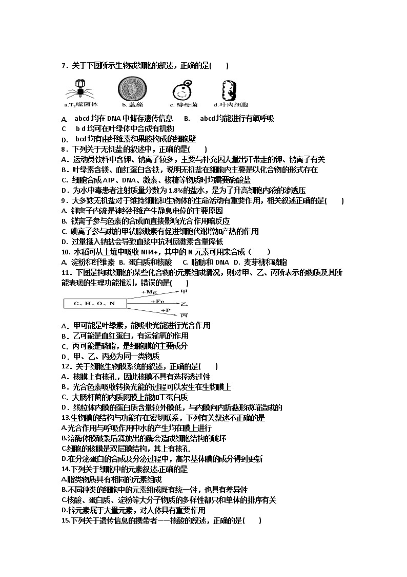 2021长春希望高中高二下学期期末考试生物试题含答案第2页