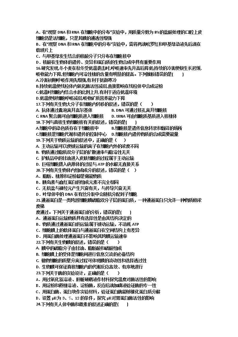 2021长春希望高中高二下学期期末考试生物试题含答案第3页