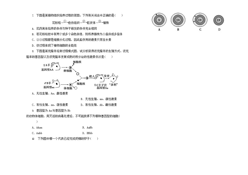 黑龙江省嫩江市五校2020-2021学年高二下学期期末考试生物试题第2页