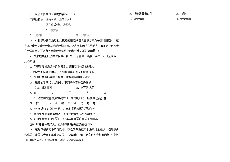黑龙江省嫩江市五校2020-2021学年高二下学期期末考试生物试题第3页