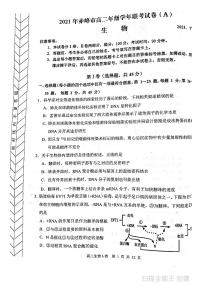 2021赤峰高二下学期期末考试生物（A卷）试题扫描版缺答案