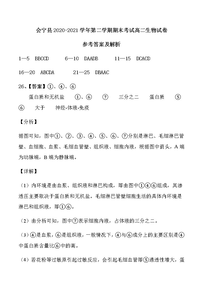 高二生物参考答案及解析第1页
