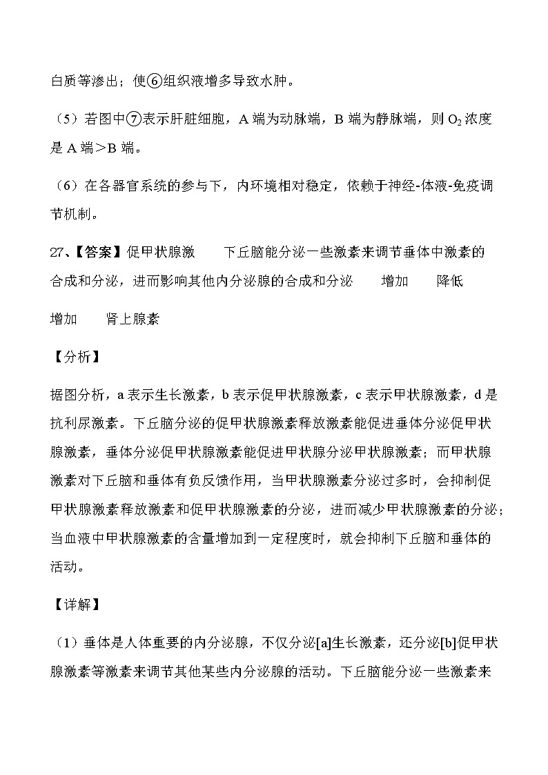 高二生物参考答案及解析第2页