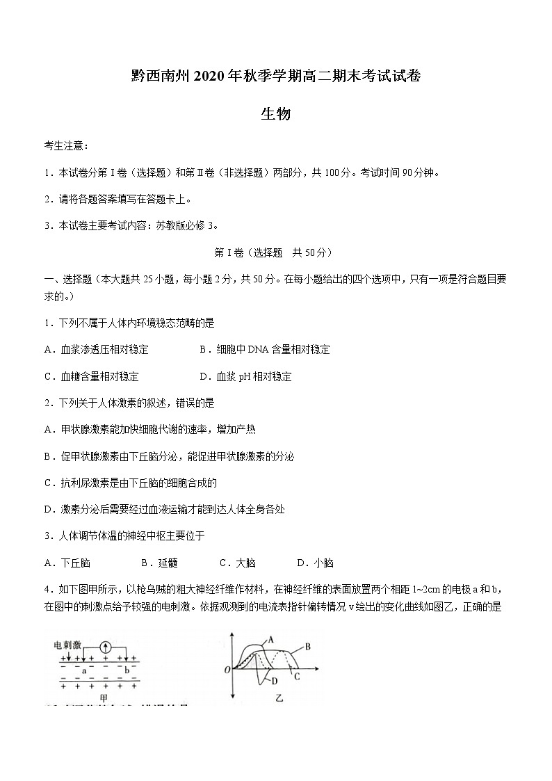 2021黔西南州高二上学期期末考试生物试题含答案第1页