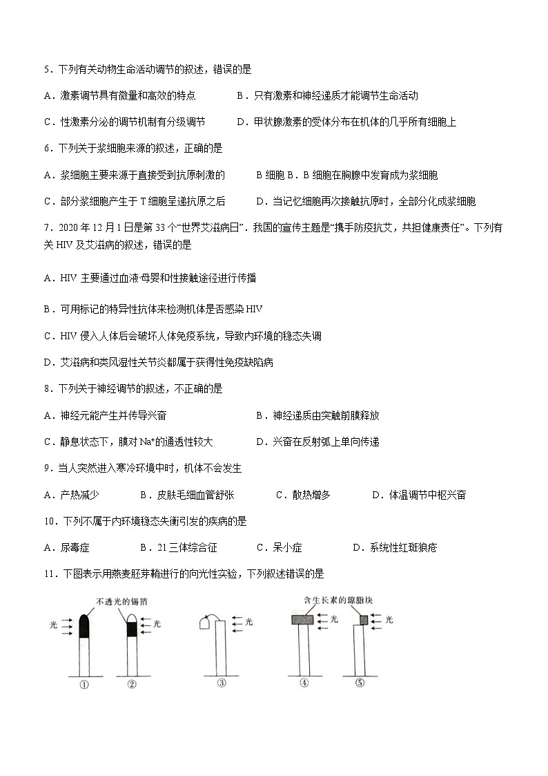 2021黔西南州高二上学期期末考试生物试题含答案第2页